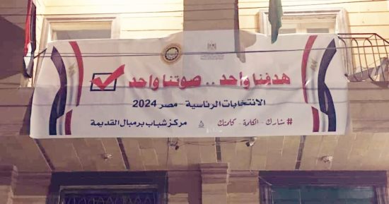 وزارة الرياضة تطلق حملة لتعزيز المشاركة السياسية فى الانتخابات الرئاسية