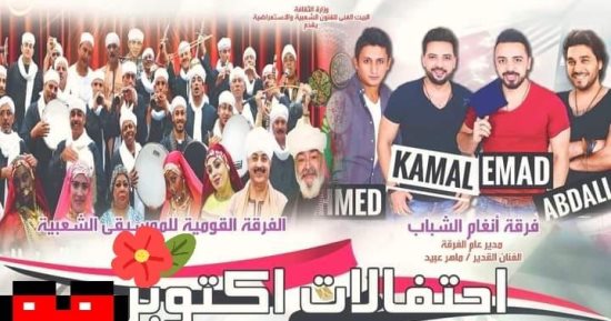 البيت الفني للفنون الشعبية يحتفل بذكرى انتصارات أكتوبر.. الثلاثاء المقبل