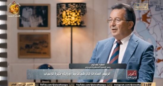 مستشار عسكرى ألمانى لـ"الوثائقية": الرئيس السادات كان شجاعا ورؤيته مثيرة للإعجاب.. أمريكا دعمت إسرائيل وفوجئنا فى الغرب بتميز المعدات الشرقية بمصر.. ويؤكد: جودة الدفاع الجوى المصرى وكفاءته فاجأت الإسرائيليين