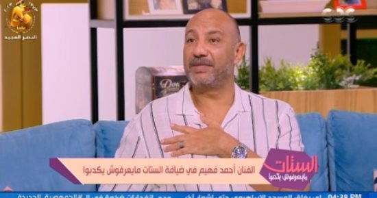 أحمد فهيم لـ"الستات": مسلسل جعفر العمدة الفرحة الكبرى وغطت على كل متاعب مشواري