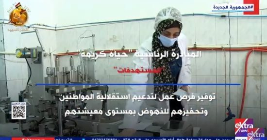 إكسترا نيوز تعرض تقريرا عن أهم مستهدفات المبادرة الرئاسية "حياة كريمة"