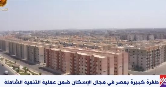 إكسترا نيوز تعرض تقريرا عن إنجازات مجال الإسكان ضمن عملية التنمية الشاملة