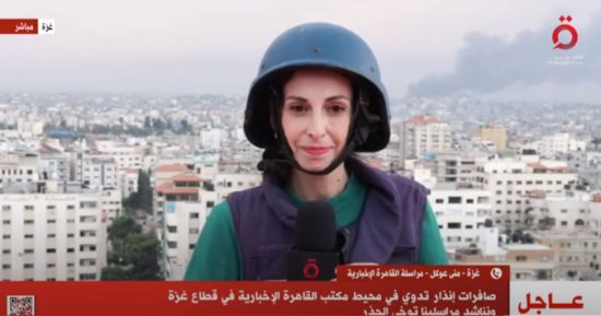 إخلاء مقر مكتب "القاهرة الإخبارية" في قطاع غزة.. سماع دوى انفجارات فى محيط المبنى وسط انقطاع الاتصال مع أطقم العمل.. والقناة تحمل سلطة الاحتلال الإسرائيلي مسئولية سلامة كل أطقم عمل القناة.. فيديو