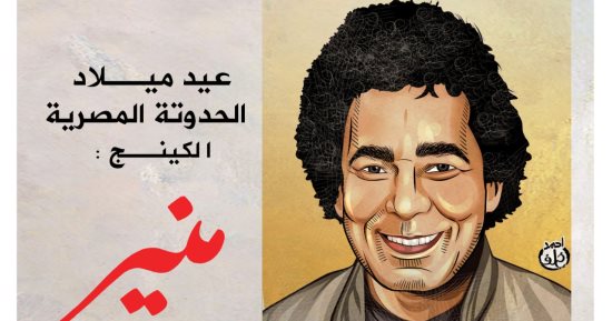حدوتة مصرية.. الكينج محمد منير يحتفل بعيد ميلاده اليوم 