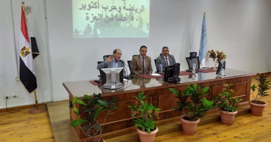 تربية رياضية بالإسكندرية بنين تنظم ندوة بعنوان "الرياضة وحرب أكتوبر 50 عاما من العزة"