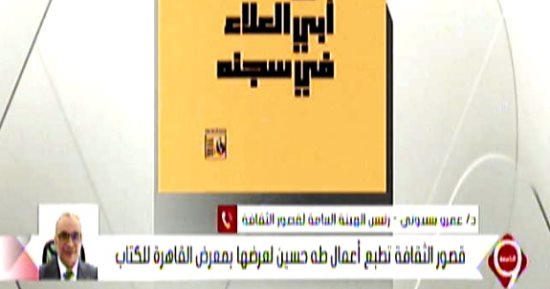 رئيس قصور الثقافة: نطبع المجموعة الكاملة لطه حسين قبل انطلاق معرض الكتاب