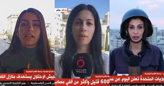 منى عوكل وولاء السلامين ودانا أبو شمسية بطلات القاهرة الإخبارية على خط النار