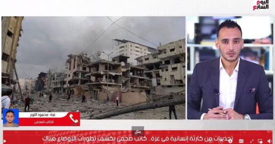 صحفى فلسطينى يكشف لـ"تليفزيون اليوم السابع" مدى الأوضاع الكارثية بقطاع غزة.. فيديو