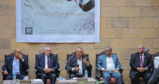 مكتبة الإسكندرية تنظم ندوة "خمسون عامًا على حرب أكتوبر.. رؤية استشرافية" 
