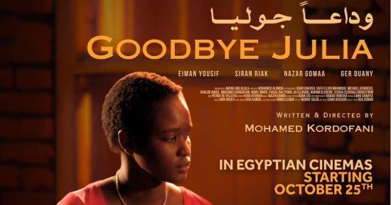 "وداعا جوليا" فى السينمات المصرية 25 أكتوبر