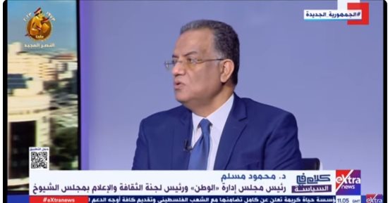 محمود مسلم: ما يحدث فى غزة انتهاك للإنسانية وأطالب وزير الخارجية بفضح إسرائيل