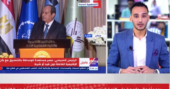 ردود فعل واسعة على كلمة الرئيس السيسي بحفل تخرج طلاب الكليات العسكرية.. فيديو