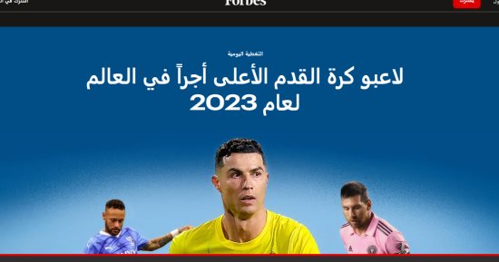 قائمة أعلى 10 لاعبين أجرًا فى العالم 2023.. رونالدو يتصدر ومحمد صلاح السابع