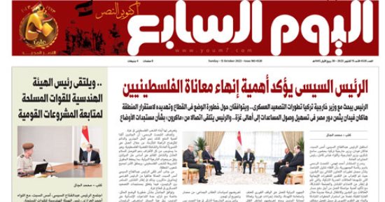 الرئيس السيسى يؤكد أهمية إنهاء معاناة الفلسطينيين.. غدا فى اليوم السابع