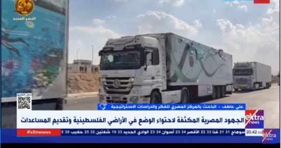 باحث لـ إكسترا نيوز: مصر تتسيد الموقف الإنسانى فى قطاع غزة