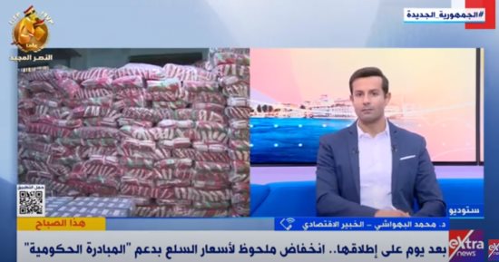 خبير اقتصادى: المبادرة الحكومية لخفض أسعار السلع تستهدف زيادة المعروض