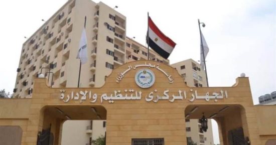 التنظيم والإدارة يفتح باب الاستعلام عن القبول المبدئى بمسابقة وظائف الحجر الزراعى