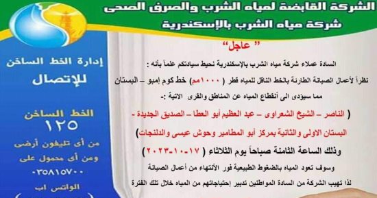 قطع مياه الشرب عن 8 قرى بالبحيرة بسبب أعمال الترحيل لخط رئيسى غدا