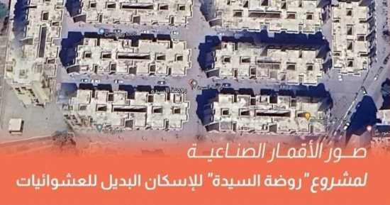 شاهد منطقة تل العقارب قبل وبعد التطوير وتحويلها لروضة السيدة بالقاهرة