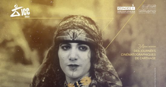  عرض فيلمي" غرق" و" رسالة من مجهول" من مصر في مهرجان قرطاج    