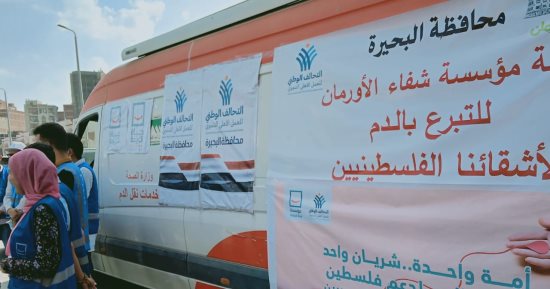 معا من أجل فلسطين.. جهود شعبية وحكومية بالبحيرة لدعم الأشقاء فى الأراضى المحتلة.. التحالف الوطنى  يطلق أكبر حملة للتبرع بالدم.. وزارة الصحة تنظم قوافل طبية.. وتفاعل كبير من الأهالى: كلنا مع الرئيس السيسى.. صور