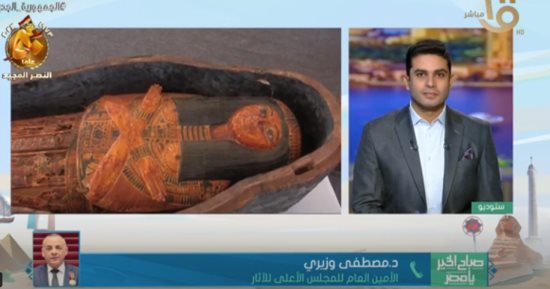 "صباح الخير يا مصر" يستعرض تفاصيل أحدث كشف أثرى فى مصر بالمنيا 