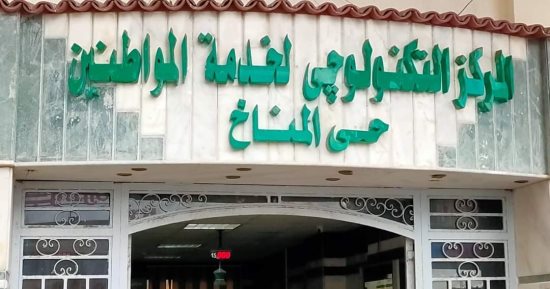 المركز التكنولوجى بحى المناخ ببورسعيد يستقبل 2535 طلبا ويقدم 2450 خدمة