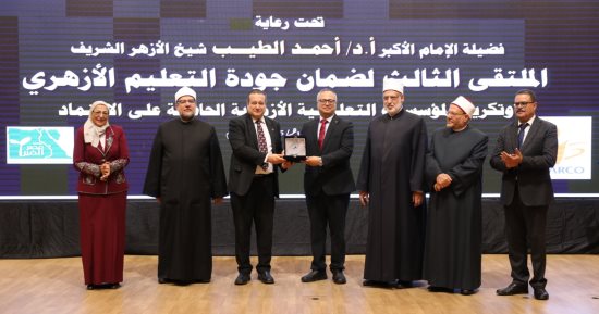 "ضمان جودة التعليم الأزهرى" يكرم عمداء الكليات والبرامج المعتمدة 