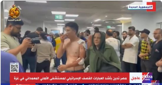 الصحة العالمية تدين هجوم إسرائيل على مستشفى المعمداني وتدعو لحماية المدنيين