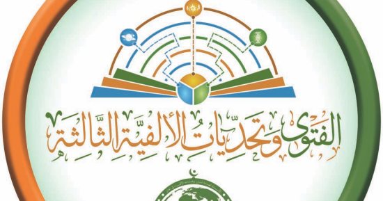 غدًا انطلاق المؤتمر العالمى الثامن للإفتاء بحضور علماء ووزراء من 100 دولة
