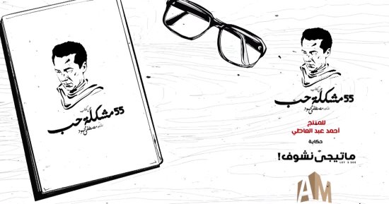عرض حكاية "روحى فيك" بطولة عائشة بن أحمد يوم الأحد المقبل على on