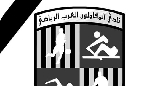 المقاولون العرب يتضامن مع ضحايا غزة ويعلن الحداد