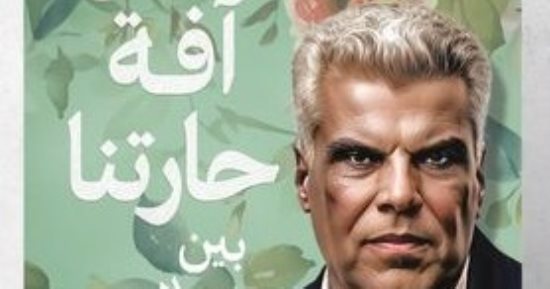 صدر حديثًا.. "آفة حارتنا بين الذاكرة والنسيان" للكاتب الكبير إبراهيم عبد المجيد