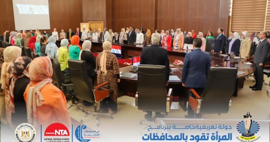 ندوة لـ"الوطنية للتدريب" عن برنامج "المرأة تقود فى المحافظات المصرية" بالبحر الأحمر