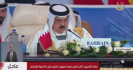 ملك البحرين: لا استقرار فى الشرق الأوسط دون تأمين حقوق الشعب الفلسطينى