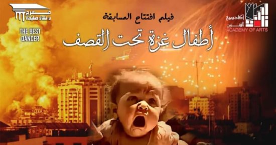 "غزة تحت القصف" و"فلسطين أرضى" عروض اليوم على مسرح أكاديمية الفنون    
