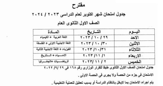 انطلاق امتحانات شهر أكتوبر بتعليم الجيزة الأحد المقبل.. اعرف جدولك