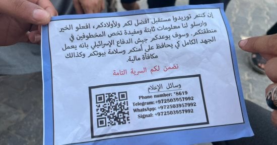 إسرائيل تلقى منشورات على سكان غزة تطلب المساعدة للوصول للأسرى