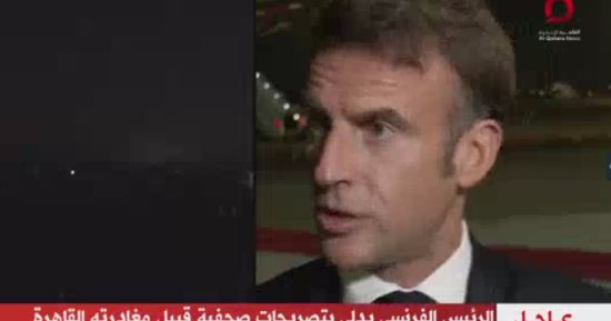 ماكرون لـ"القاهرة الإخبارية": كل ما حدث سببه عدم حل القضية الفلسطينية