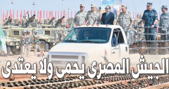 الجيش المصرى يحمى ولا يعتدى.. غدا بـ"اليوم السابع"