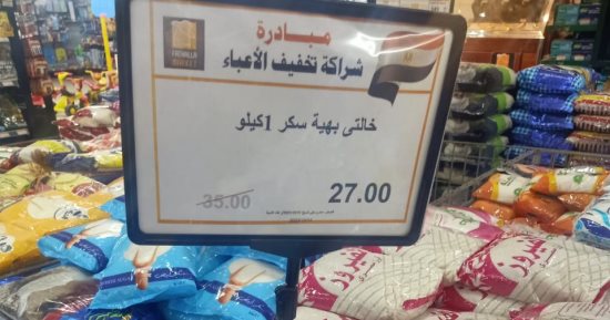 التخفيض هيفيض.. التوسع فى تنفيذ مبادرة خفض أسعار السلع الغذائية بالإسكندرية.. زيادة عدد منافذ البيع لـ230.. والتموين: التخفيضات تصل لـ25% فى السلع استراتيجية.. والمحافظ: عقوبات رادعة للممارسات الاحتكارية.. صور