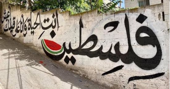 كيف تحول البطيخ إلى رمز للمقاومة الفلسطينية؟ فكرة وثقها الأطلس