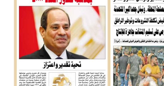 الرئيس يكتب للأهرام فى عددها الـ 50 ألفًا.. وأهل المهنة يشيدون.. عبد المحسن سلامة: المقال بمثابة تقدير للجميع.. ثابت: لفتة تاريخية تؤكد أهمية دور الصحافة الوطنية.. نقابة الصحفيين: رسالة إيجابية للجماعة الصحفية