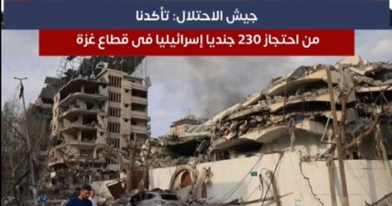 تصريحات هامة من قوات الاحتلال بشأن أعداد الجنود المحتجزين لدى المقاومة.. فيديو