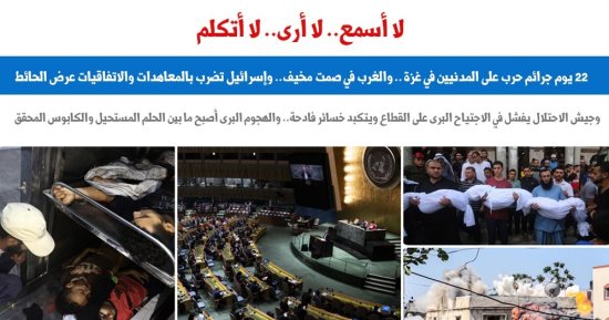 الاجتياح البرى لغزة ما بين الحلم المستحيل والكابوس المحقق.. نقلا عن برلماني