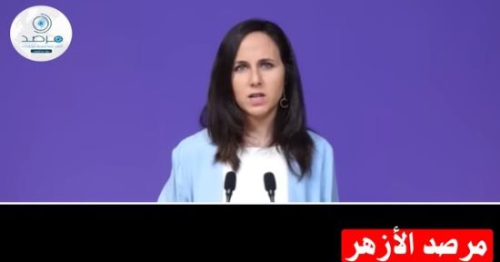 مرصد الأزهر يشيد بوزيرة إسبانية طالبت بتقديم شكوى ضد الكيان الصهيونى لارتكابه جرائم حرب فى غزة