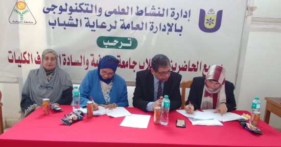 جامعة المنوفية تعلن نتيجة مسابقة دورى المعلومات العلمية بنظام الفردى