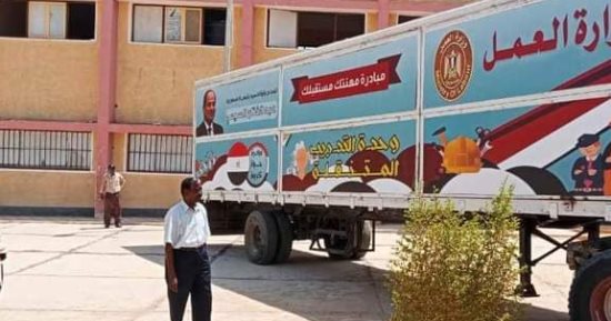 "مهنتك مستقبلك" تفتح أبواب الرزق للشباب بأسوان.. المبادرة الرئاسية تدعم سوق العمل وتواجه مشكلة البطالة.. صقل القدرات والتدريب على التسويق والتكنولوجيا الحديثة والوصول للشباب والفتيات بكافة القرى والنجوع.. صور