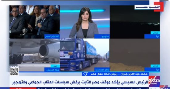 اتحاد العمال: مصر دولة السلام وغيرت رؤية العالم تجاه ما يحدث فى غزة