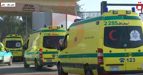 10 سيارات إسعاف تدخل غزة عبر رفح لنقل مصابين فلسطينيين للمستشفيات المصرية